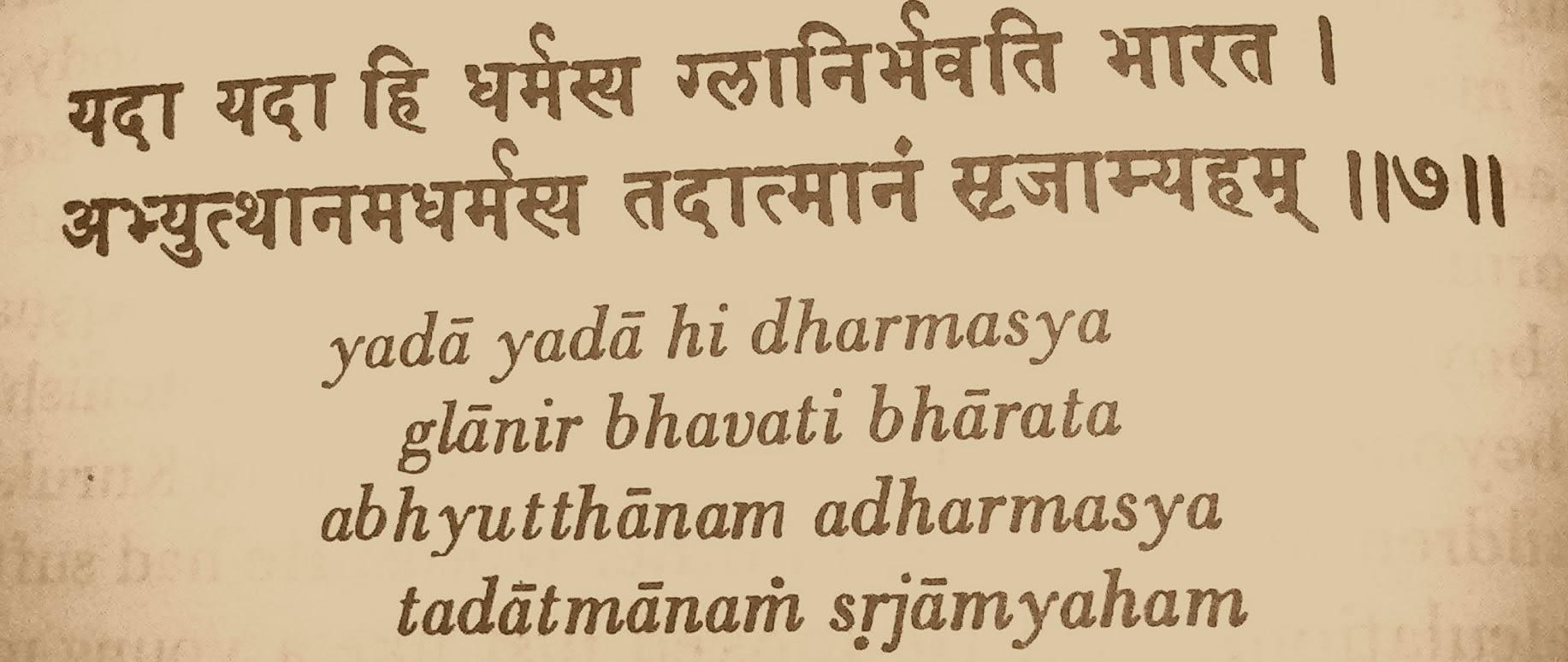 Yada Yada Hi Dharmasya: A Deep Dive into Its Spiritual Meaning