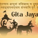Gita Jayanti